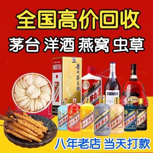 芦淞聊城临清酒水回收价格哪里回收(附近上门回收茅台酒）